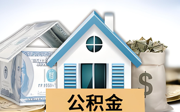 荆州公积金被封存了怎么提取出来？