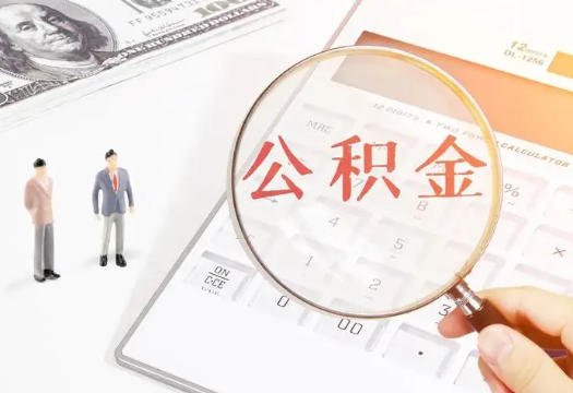 荆州2025年住房公积金政策对房地产市场的影响分析‌