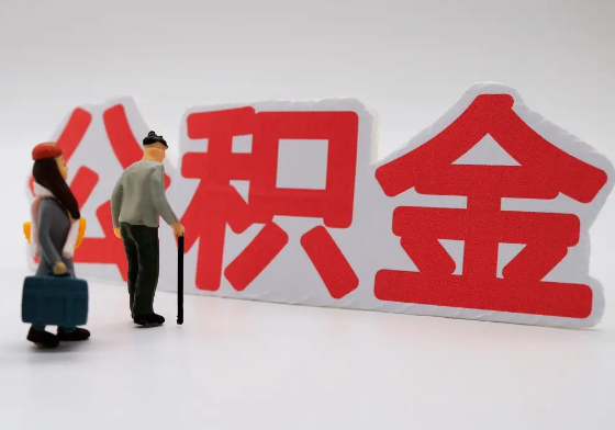 荆州离职公积金需要离职多久后才可以提取？