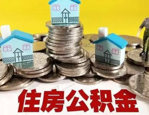 荆州跨省怎么提取离职公积金？