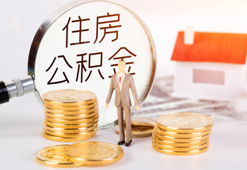 荆州封存公积金提取需要准备哪些材料？