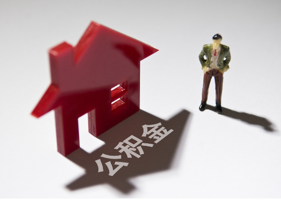 荆州2025年4月最新公积金政策解读‌