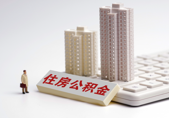 荆州不同地区公积金提取所需材料