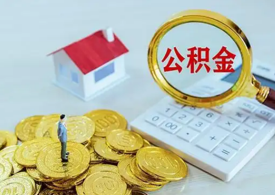 荆州公积金新政对购房影响典型案例