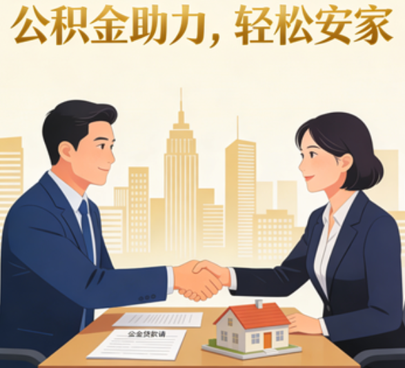 荆州住房公积金：公积金结息利率显著高于当前银行存款利率水平