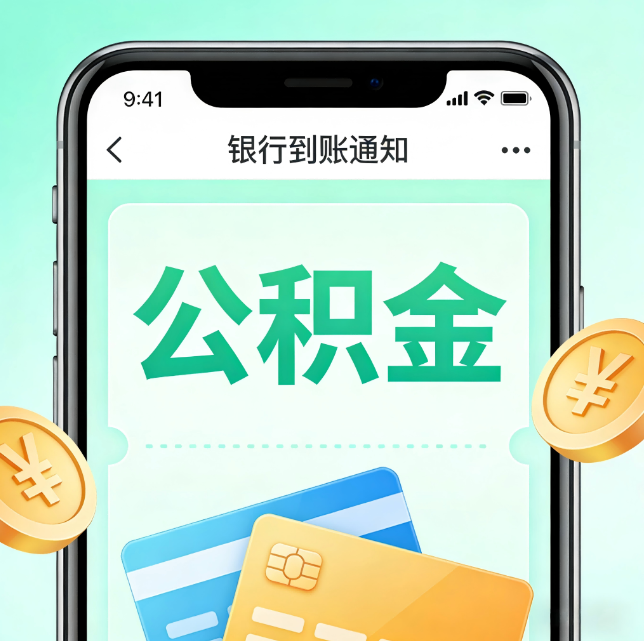 荆州论公积金代办服务的重要意义