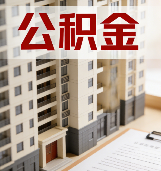 荆州公积金代办行业新生态：从“跑腿中介”到“生活管家”的进化之路