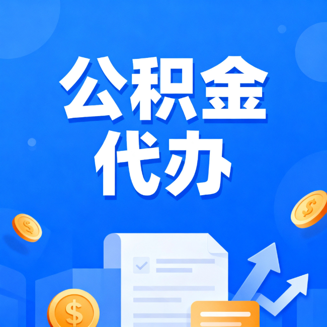 荆州最新公积金政策一个接一个！错过这些新规，你可能少拿好几万